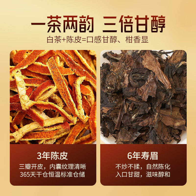 华祥苑(EMPEREUR) 鼎存白茶小金条陈皮白茶300g宁德寿眉新会陈皮茶叶送人礼品高清大图