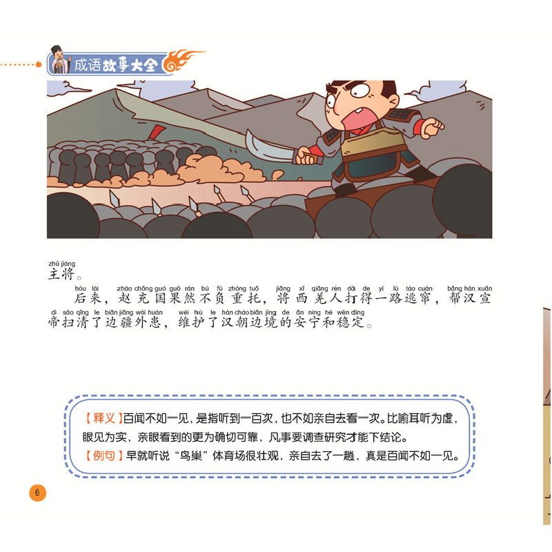 醉染图书成语故事大全:有声注音版. 哲理卷9787128676高清大图