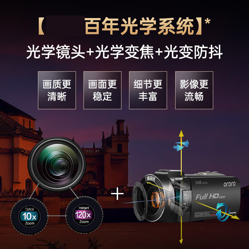 欧达(ORDRO) 标配版 摄像机光学变焦录像机高清直播DV摄影机家用手持婚庆旅拍会议vlog摄录一体机 Z82高清大图