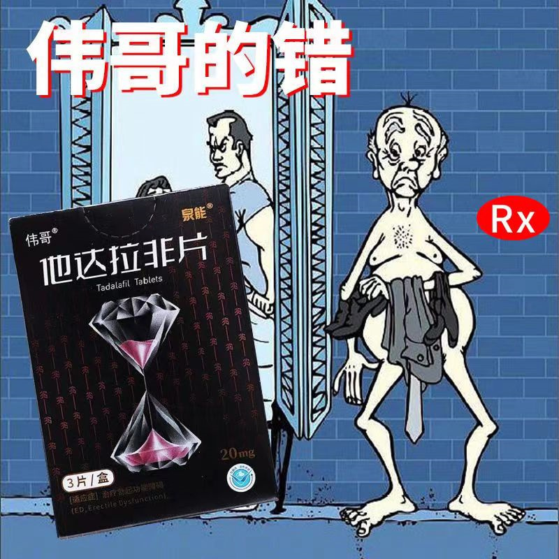 2盒装伟哥他达拉非片20mg3片盒用于治疗勃起功能障碍合并良性前列腺