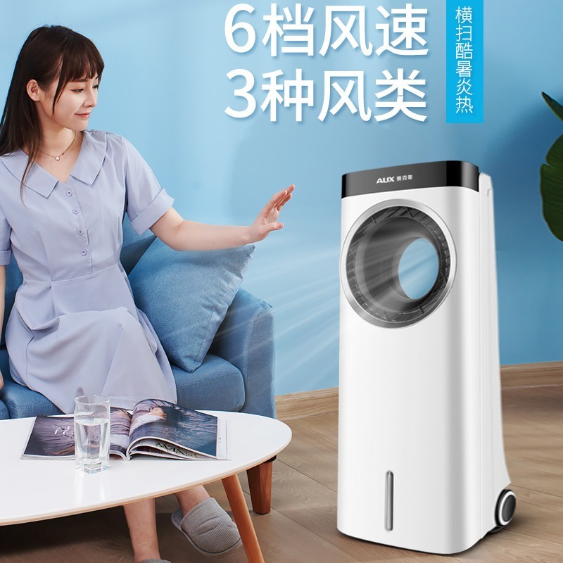 奥克斯空调扇家用无叶冷风扇水冷小空调移动宿舍制冷器小型冷风机 上下水箱遥控款NXDJOJ高清大图