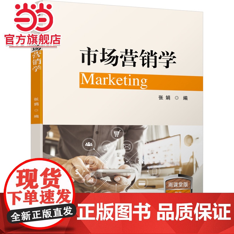 市场营销学高清大图