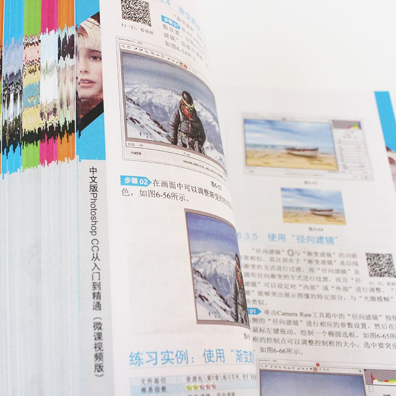正版 中文版PhotoshopCC从入门到精通(微课视频版) 唯美世界 水利高清大图