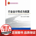 行业会计特点与行算
