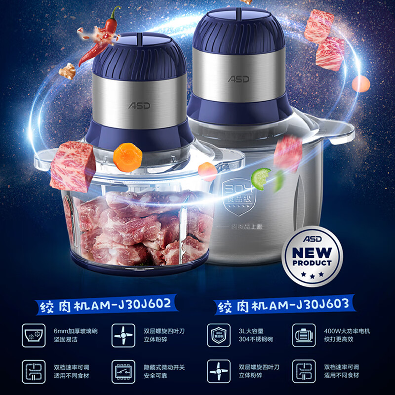 爱仕达 碎肉机(食品加工器)