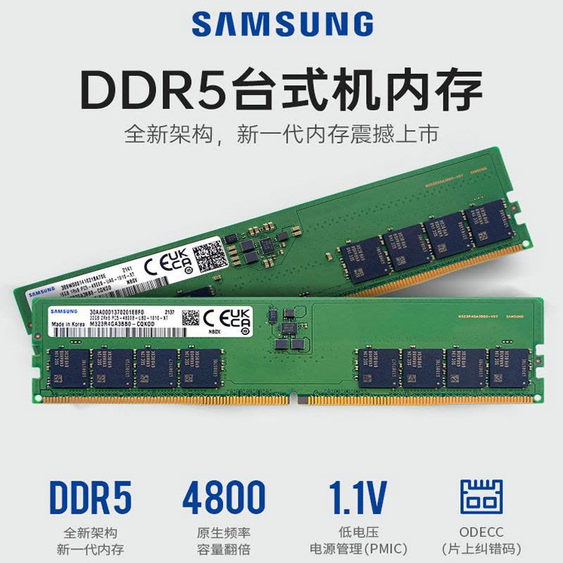 三星(SAMSUNG)DDR5 32G(16g*2) 4800台式机电脑内存条【价格图片品牌