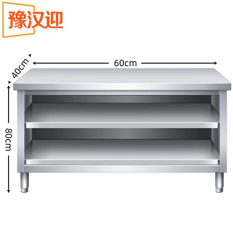 豫汉迎不锈钢操作台 不锈钢操作台60*40*80cm个