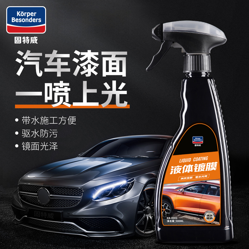 固特威冰耀汽车镀膜剂水晶液体镀晶车漆面玻璃镀晶纳米镀晶封釉蜡