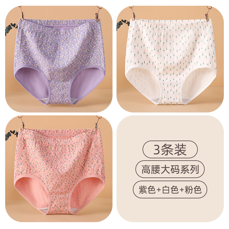 浪莎中老年女士内裤妈妈纯棉透气老年人大码高腰三角短裤奶奶内裤