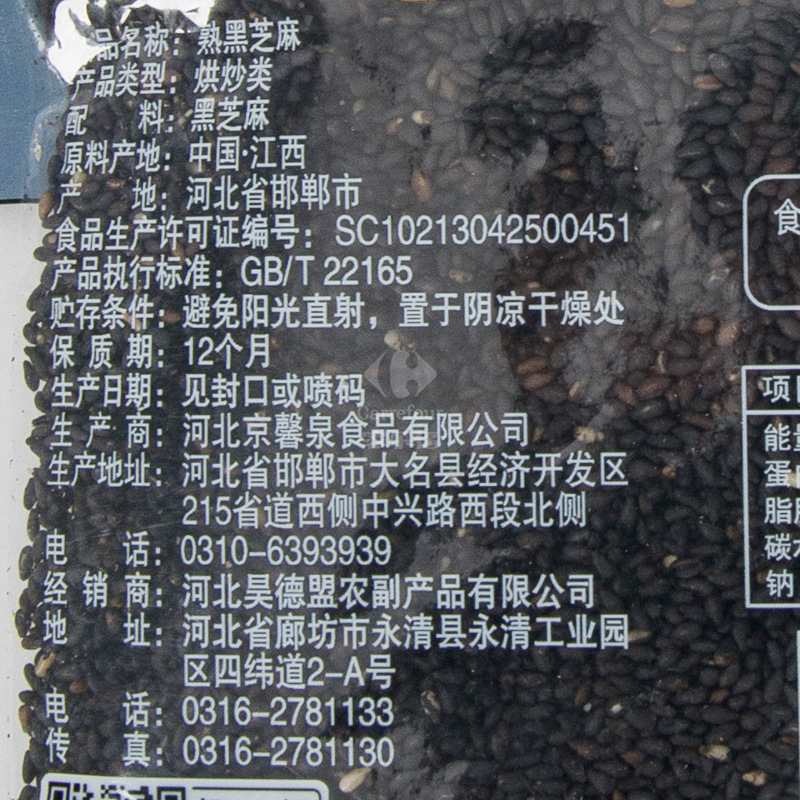 富昌黑芝麻100g高清大图