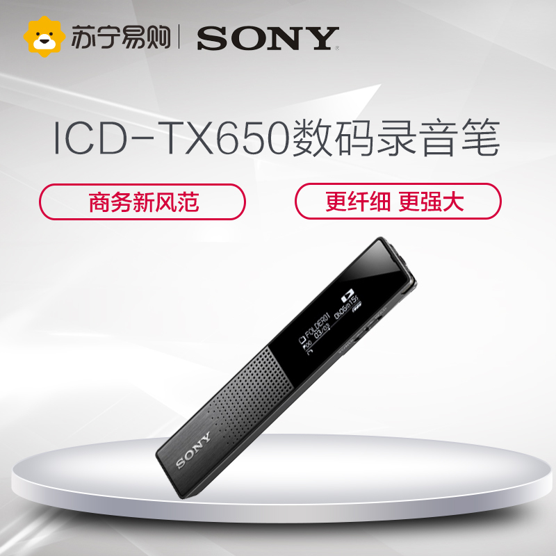 索尼(SONY)ICD-TX650 (黑色)高质量数码录音棒 16G