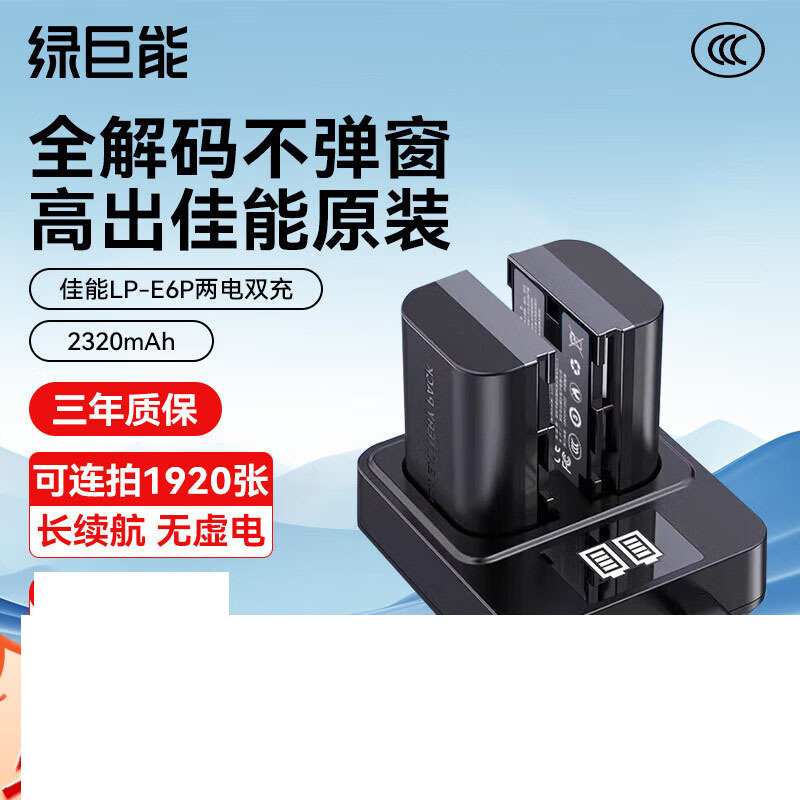 绿巨能(llano)佳能LP-E6P电池R52 R5Mark II R5二代微单反相机专用锂电池[两电双充]含2块电池