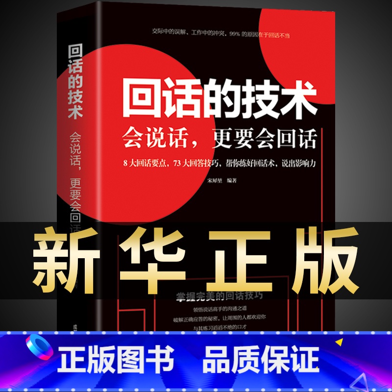 回话的技术 [正版]抖音同款饭局艺术别独自用餐请客吃饭有学问书籍中国式应酬礼仪人脉沟通术饭局的艺术桌上的沟通技巧掌控饭局高清大图