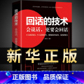 回话的技术 【正版】抖音同款饭局艺术别独自用餐请客吃饭有学问书籍中国式应酬礼仪人脉沟通术饭局的艺术桌上的沟通技巧掌控吃局