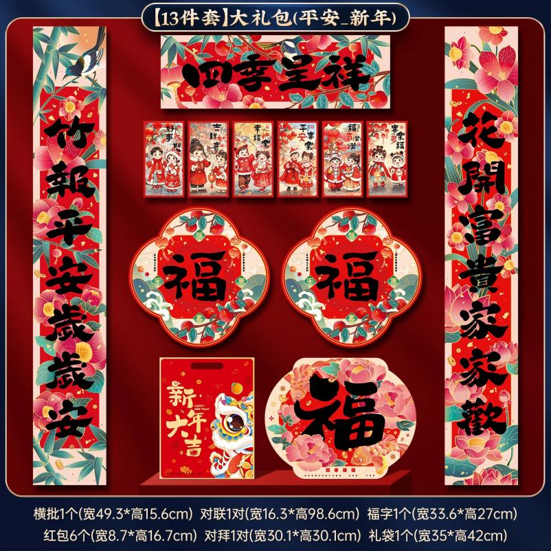 马年对联2026新年书法春联过年大门福字贴春节送礼大礼包-【13件套】竹报平安_新年对联大礼包高清大图