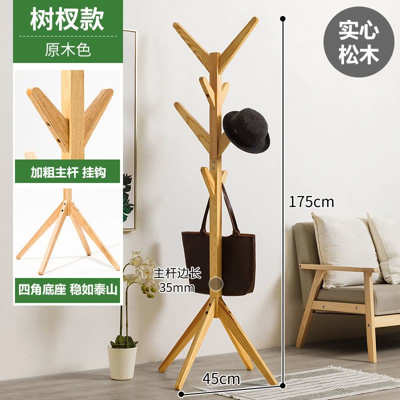 挂衣架落地卧室衣帽间服包架简易柜子家用置物简约现代实木图片