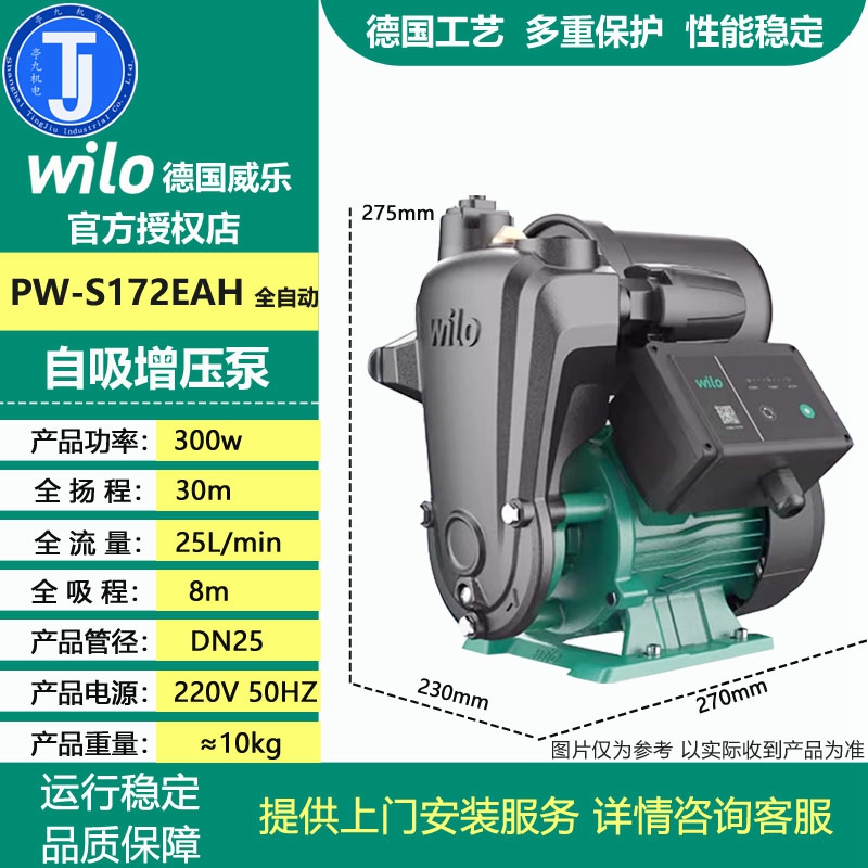 德国威乐水泵PW-175/177EAH家用全自动加压泵自吸泵自动增压泵抽水机新款PW-S172EAH高清大图