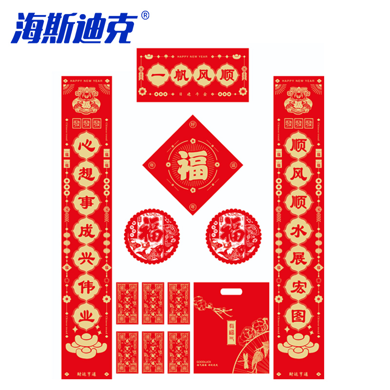 海斯迪克 春联大礼包套装 HKBL2-2 一帆风顺 七件 1套