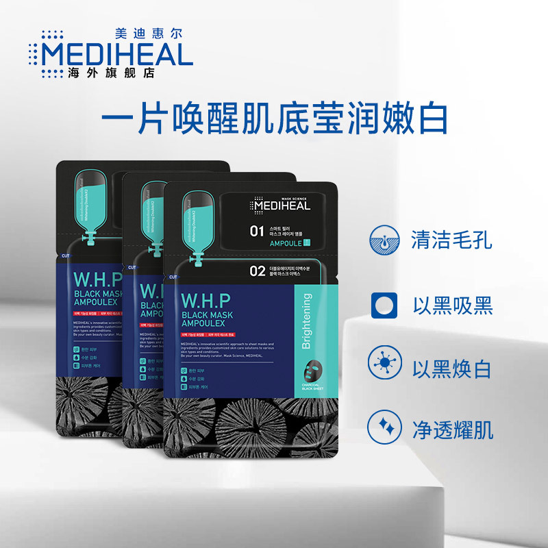 MEDIHEAL美迪惠尔面膜组合装(晶莹面膜精华液+保湿黑面膜)(2mL+25mL)X10 品牌直供苏宁物流
