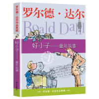 好小子:童年故事/罗尔德.达尔 (英)罗尔德?达尔 著 任溶溶 译 少儿 文轩网