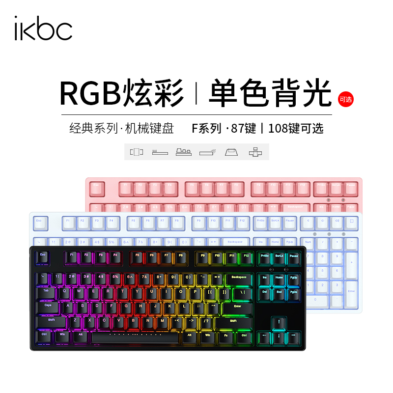 ikbc f108白色红轴单背光机械键盘电竞游戏专用 cherry轴樱桃轴[官方旗舰店]
