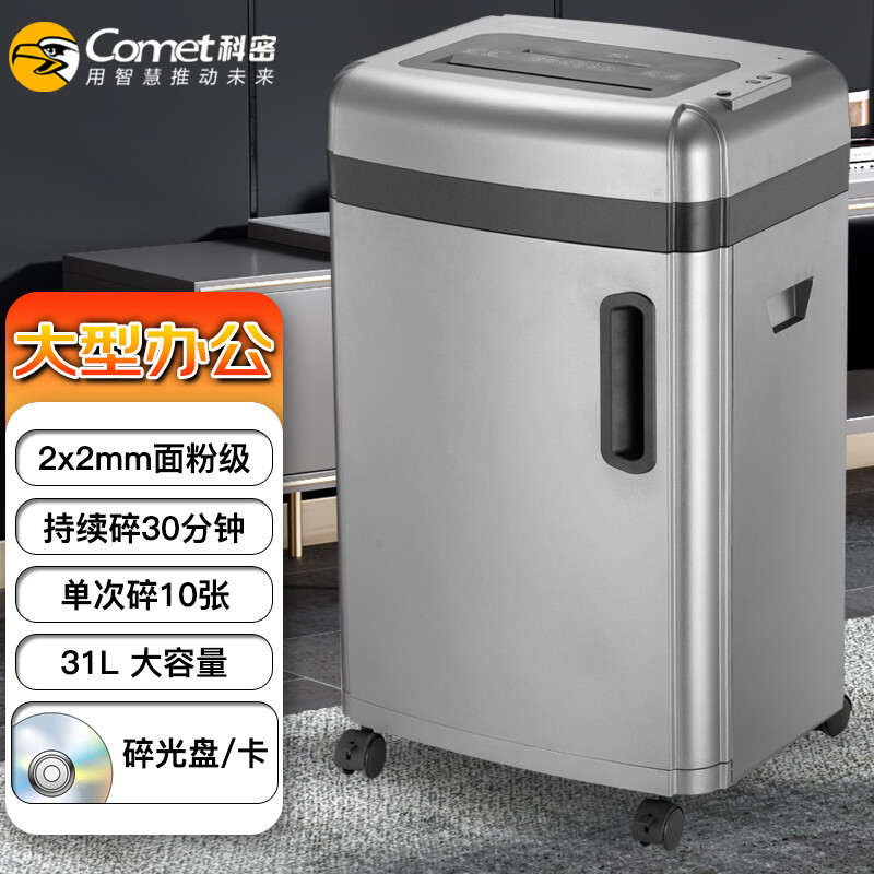 科密(Comet)S-610D 碎纸机 面粉级高保密长时间中大型办公碎纸机高清大图