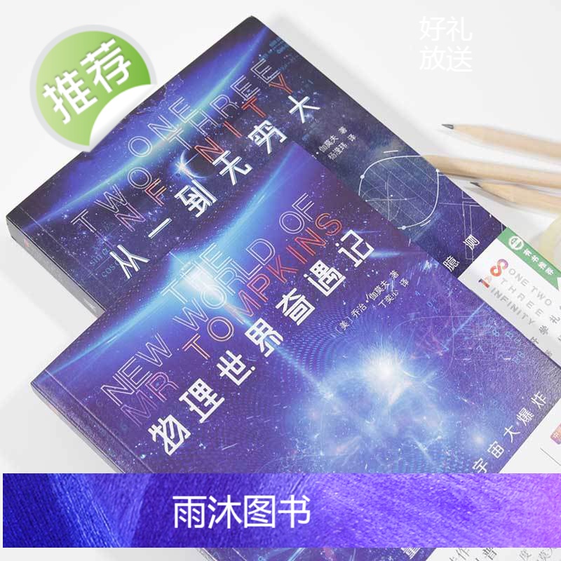 [5本]从一到无穷大+物理世界奇遇记+给孩子的数学三书原来数学可以这样学刘薰宇自然科学数学物理知识读物世界经典科普名著书高清大图