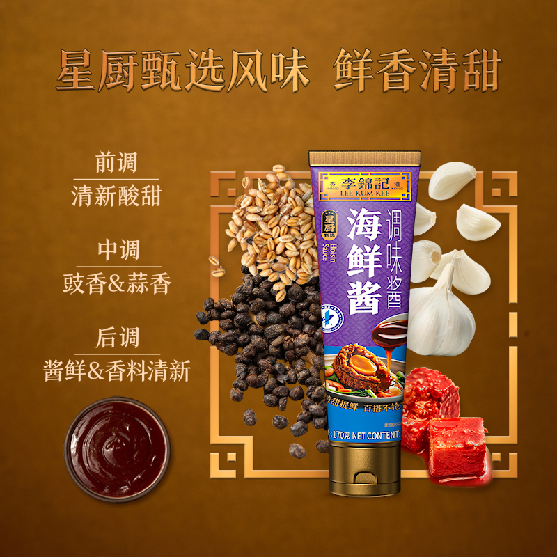 李锦记 海鲜酱 170g*2支HC高清大图