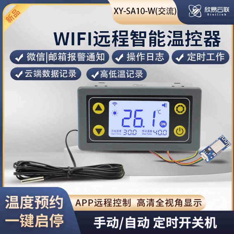 数显智能温控仪 SA10-W-交流供电 10A继电器/带WIFI远程高清大图