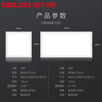 DELIXI德力西照明节能LED集成吊顶超薄照明模块面板18W24W厨卫灯厨房卫生间灯饰高亮节能平板灯