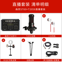 森然播吧ST60+T2058调音台声卡套装手机直播电脑抖音主播唱歌k歌录音直播设备全套电容麦克风唱吧神器话筒