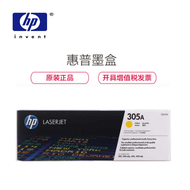 惠普(HP)CE412A (305A) 彩色硒鼓 黄色 (硒鼓/粉盒) 黄色