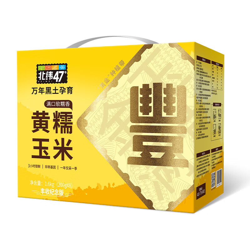 北纬47°黄糯鲜玉米非转基因新鲜早餐代餐健身粗粮200g*8高清大图