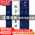 孔子庙堂碑