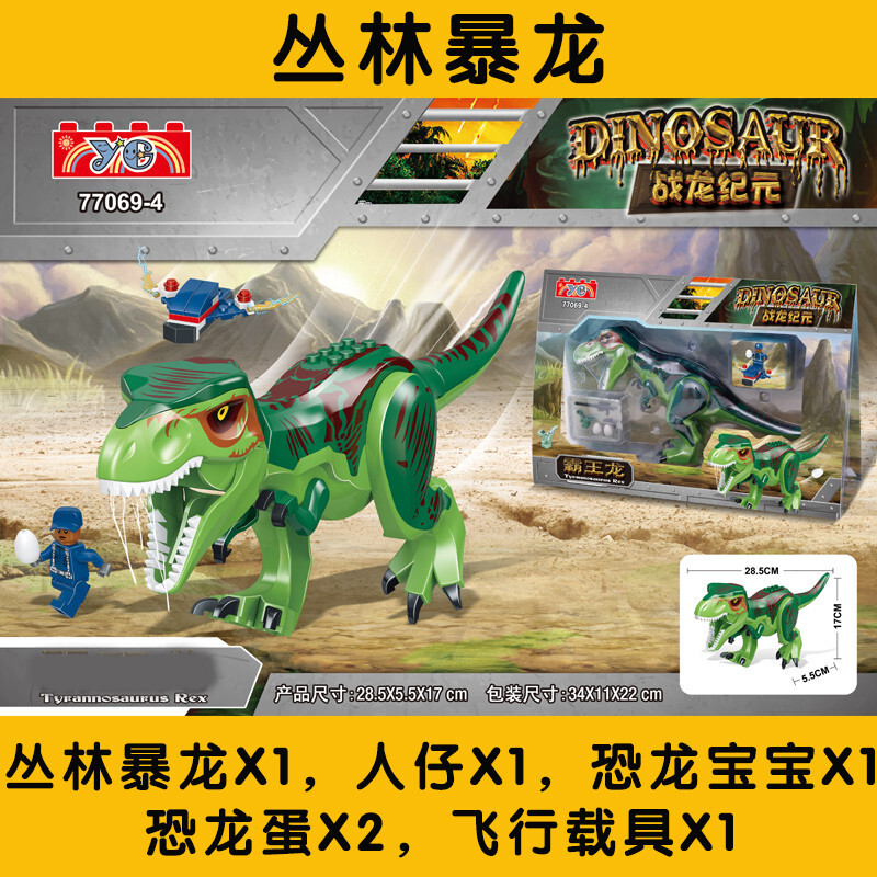 侏罗纪世界白色暴龙暴虐龙霸王龙迅猛龙兼容乐高恐龙积木拼装玩具 77069-4大号丛林暴龙秒发