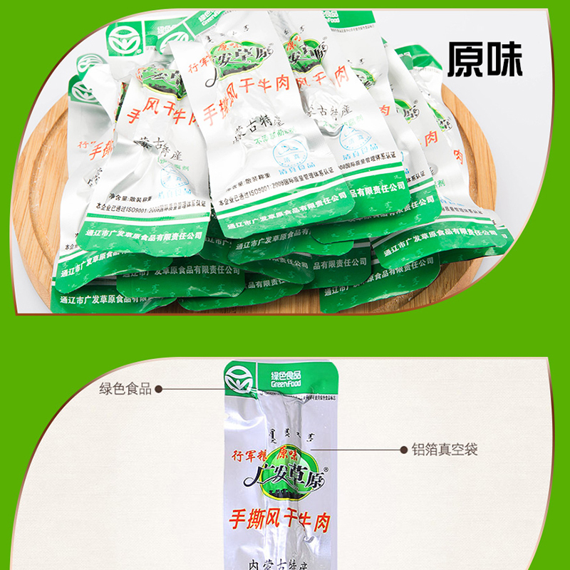 广发草原 原味 牛肉干 100G*2