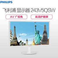 飞利浦(PHILIPS) 显示器 23.6英寸 VA广视角LED全高清液晶电脑显示屏 243V5QSW(白色)