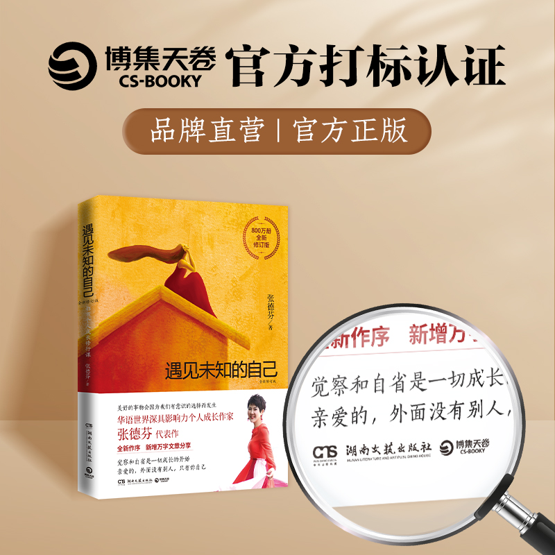 张德芬心灵三部 [正版]博集天卷 张德芬心灵三部曲套装全3册 遇见未知的自己+遇见心想事成的自己+活出全新的自己 身心灵高清大图