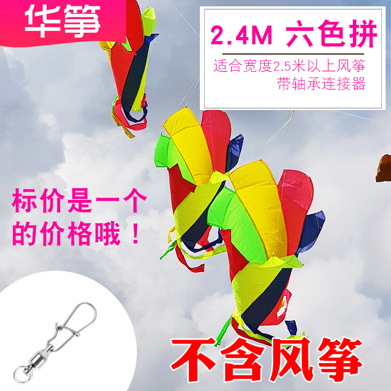 三维工匠巨型风筝6平双横杆大型三角风筝妖姬风筝2平3平基林潍坊长尾6创意 三维 [配件]2.4米六色拼螺旋尾1个(不含风高清大图