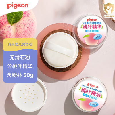 贝亲(Pigeon)婴儿玉米舒缓爽身粉 桃叶精华 50克 HA23