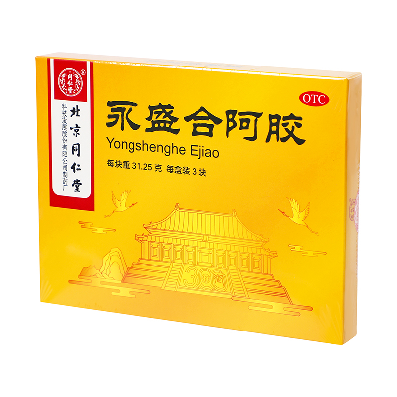 北京同仁堂永盛合阿胶31.25g*3块益气养血滋阴润肺