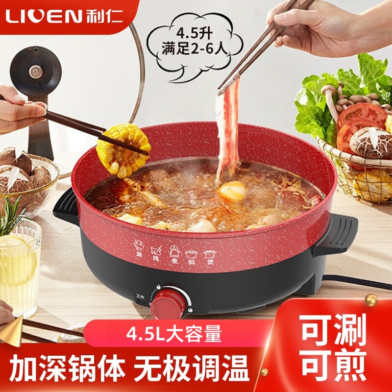 利仁4.5L家用电火锅电热锅多用途电煮锅料理锅LPHG-2