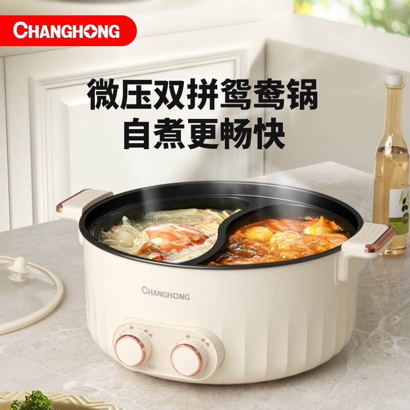 长虹 鸳鸯微压电火锅 DHG-5M01