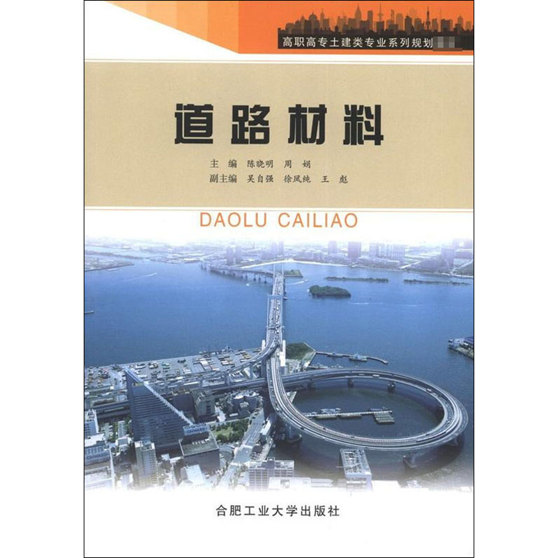 道路材料