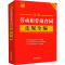 正版新书]最新劳动和劳动合同法规全编 2024中国法制出版社97875