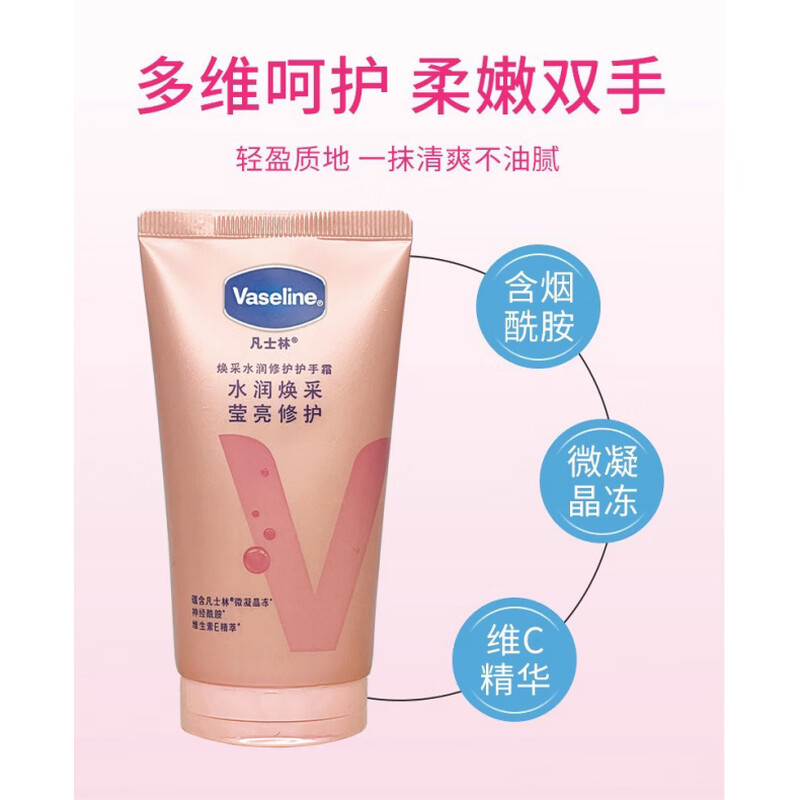 凡士林(VASELINE)烟酰胺亮采修护润手霜50ml支高清大图
