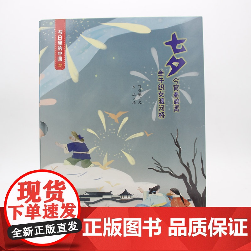 节日里的中国:七夕高清大图