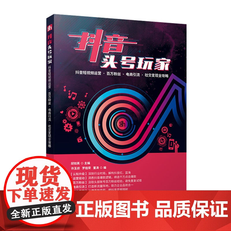 书三本装]抖音 短视频 软文营销入门到精通实战社群营销自媒体运营吸粉变现手册电商新媒体市场营销推广书籍自媒体公众号养成指
