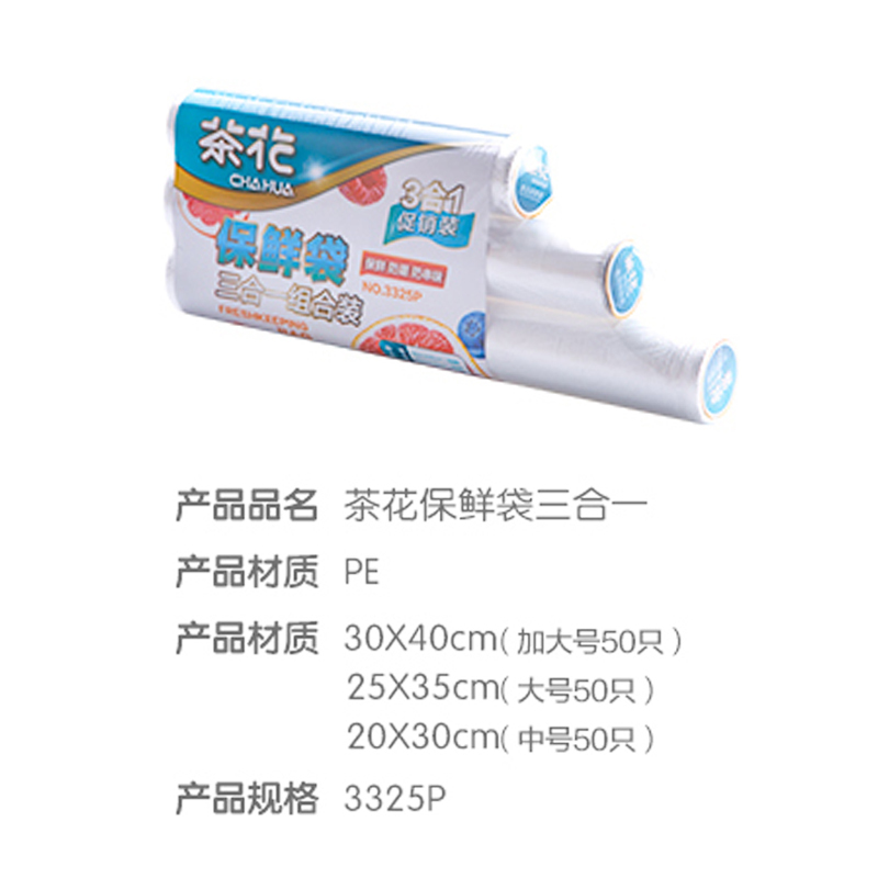 茶花保鲜袋三合一保鲜膜袋经济装加厚大号家用塑料冰箱水果一次性食品袋厨房