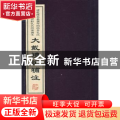 大戴礼记补注:清乾隆至嘉庆年间曲阜孔氏仪郑堂刻顨轩孔氏所著书本